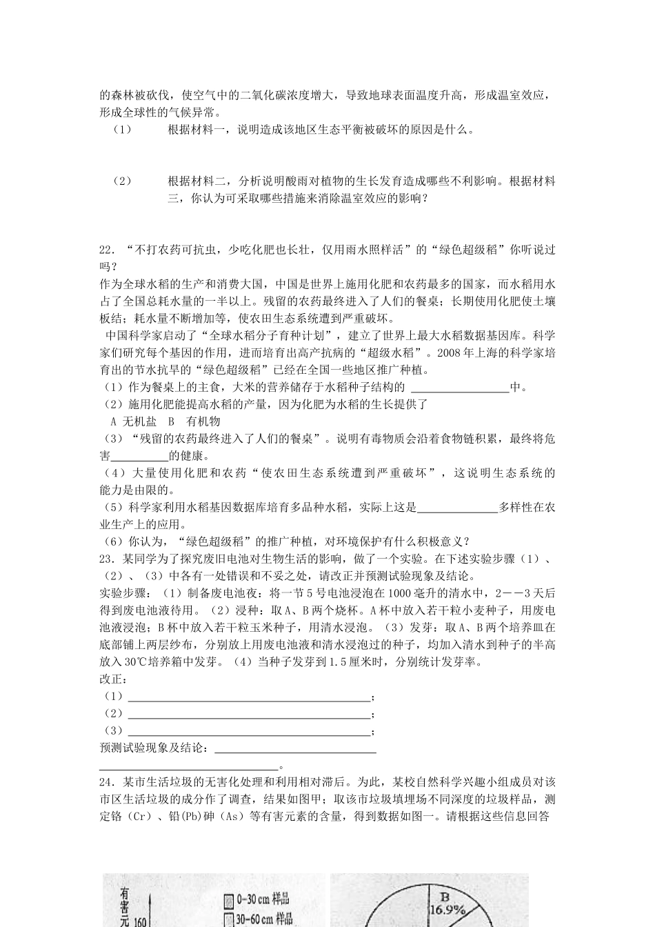 山东省初中生物学业水平第四单元第7章测试题(含答案)_第3页