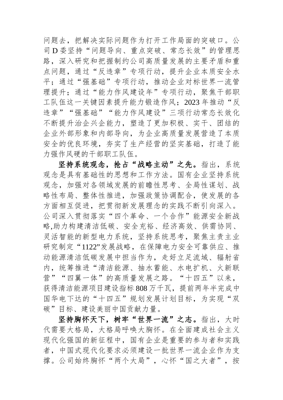 在国企党委理论学习中心组“六个必须坚持”专题研讨会上的发言_第3页