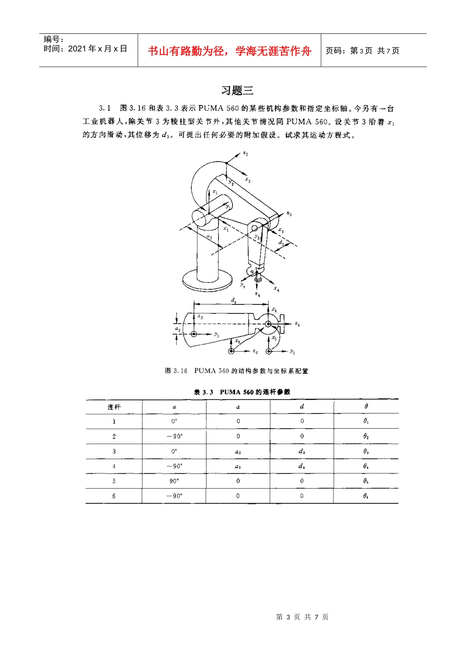 国内外机器人技术的发展有何特点_第3页