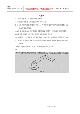 国内外机器人技术的发展有何特点