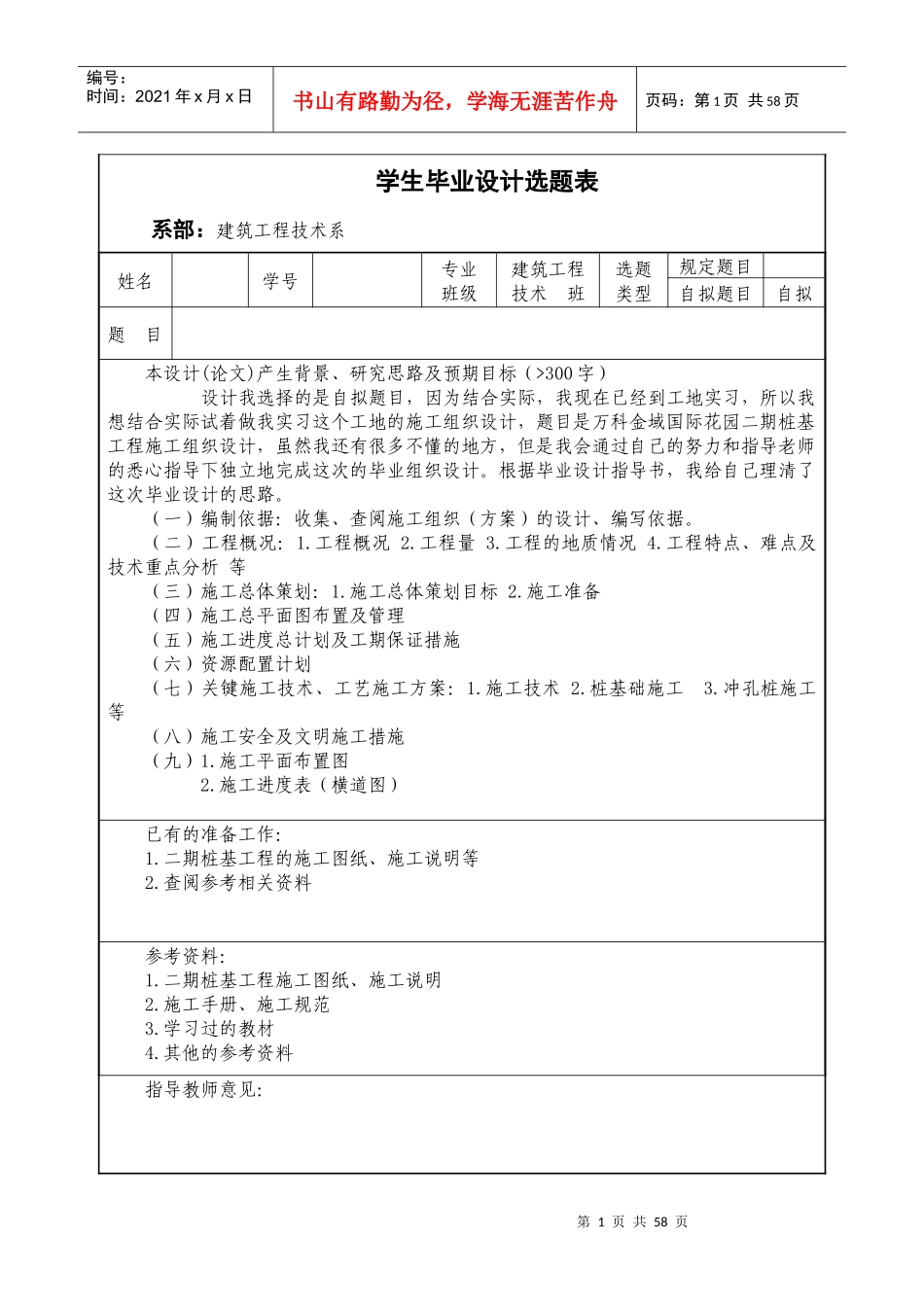 地基施工组织设计范文_第1页