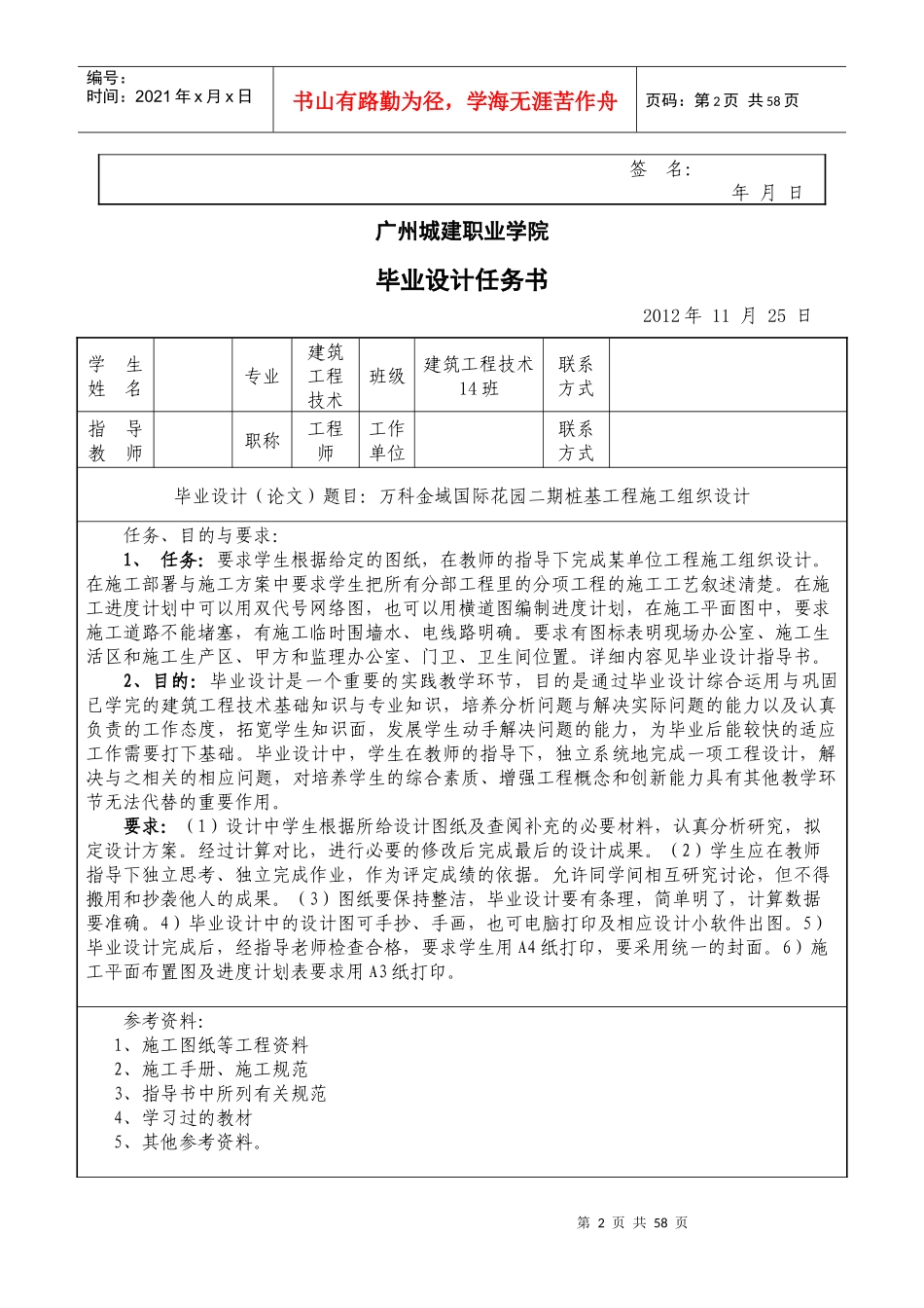 地基施工组织设计范文_第2页
