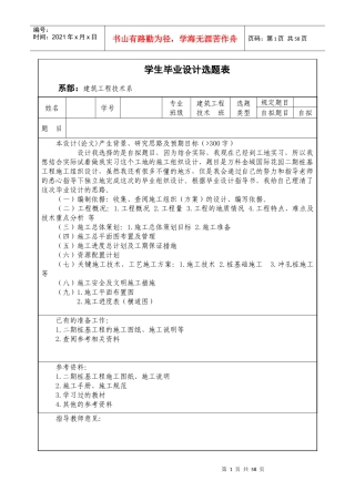 地基施工组织设计范文