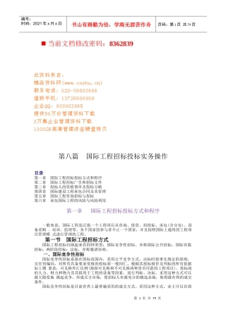 国际工程招标投标操作手册