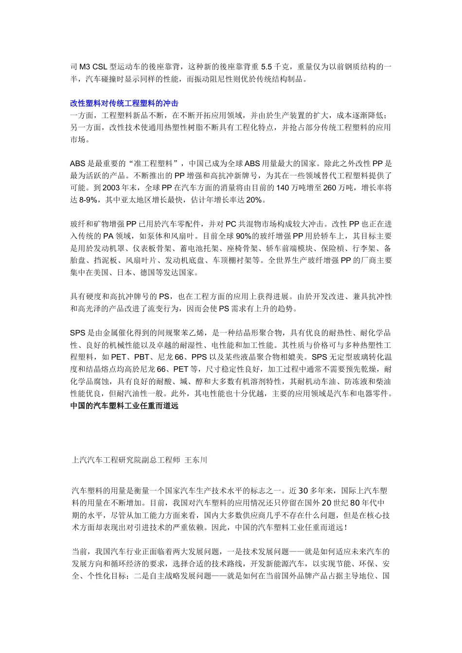 工程塑料在汽车上的应用_第2页