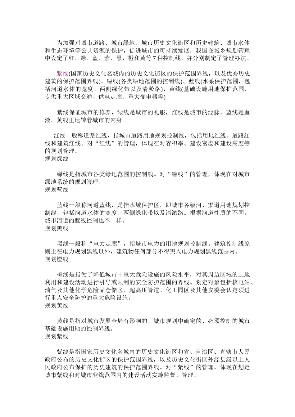 城市规划七线_第1页