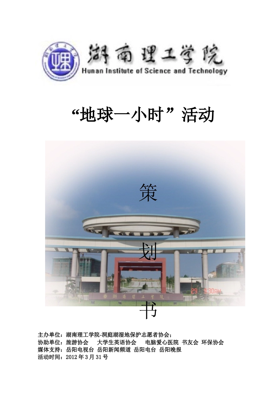 地球一小时策划_第1页