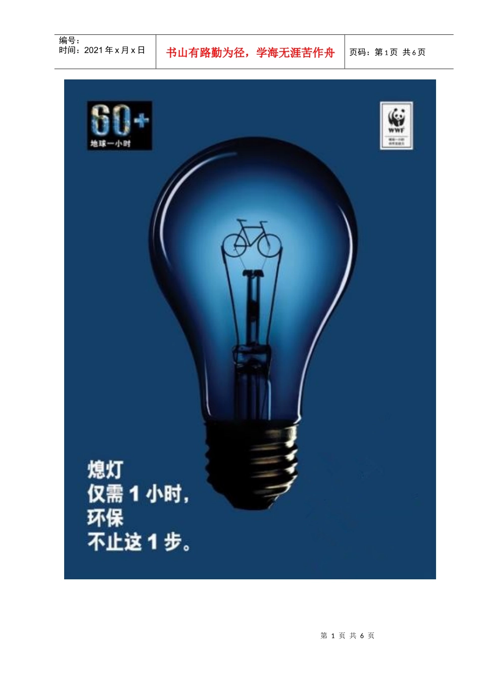 地球一小时策划_第2页