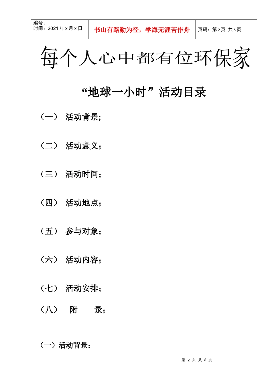 地球一小时策划_第3页
