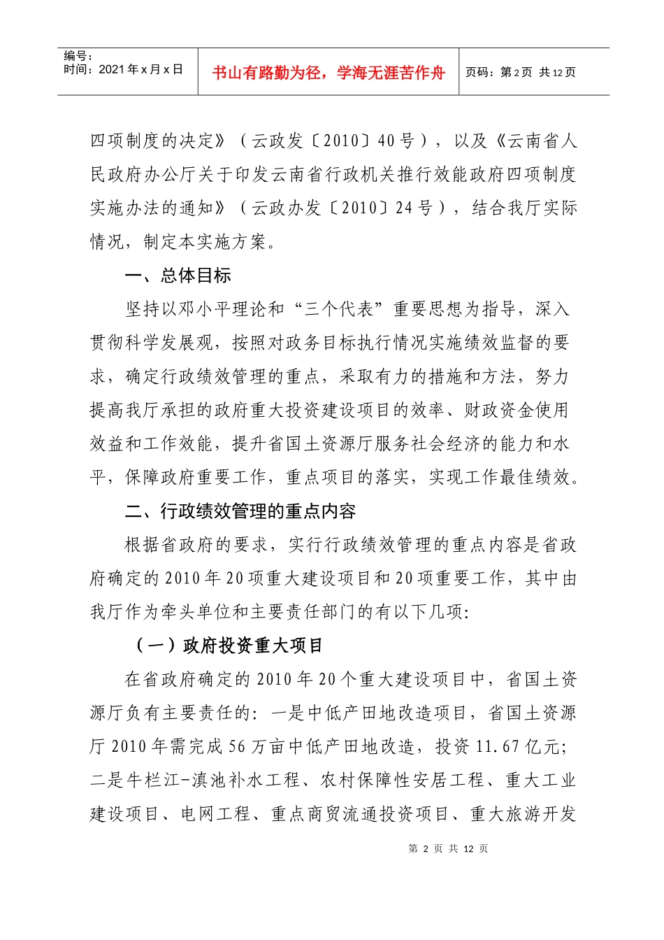 国土资源厅行政绩效管理制度实施方案_第2页