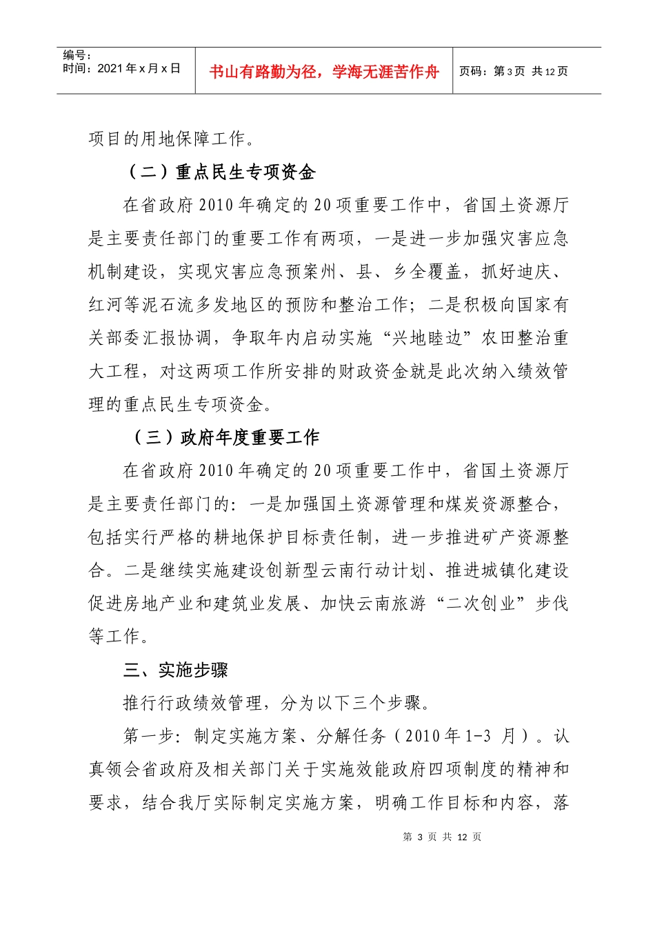 国土资源厅行政绩效管理制度实施方案_第3页