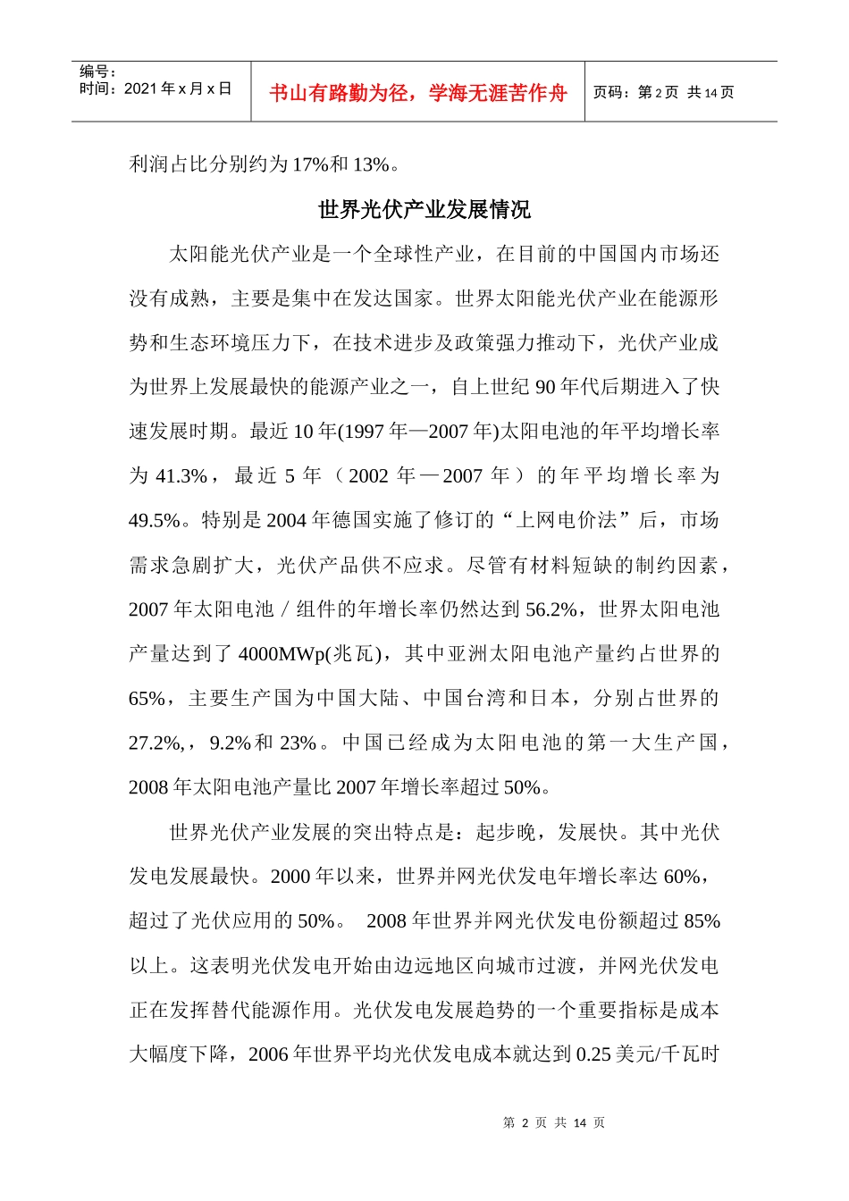 国内外光伏产业发展现状分析及我市发展建议_第2页