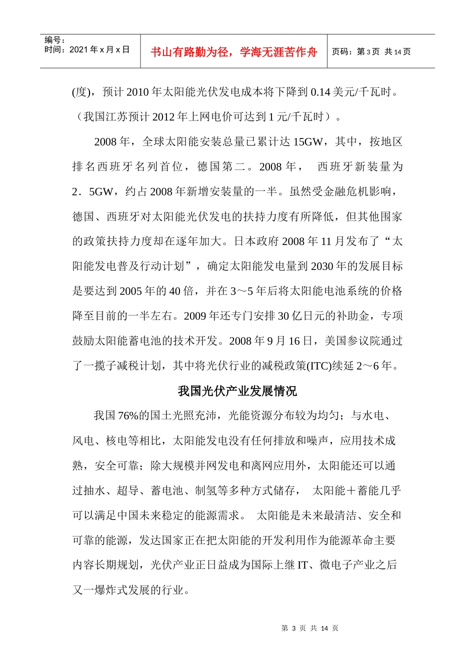 国内外光伏产业发展现状分析及我市发展建议_第3页