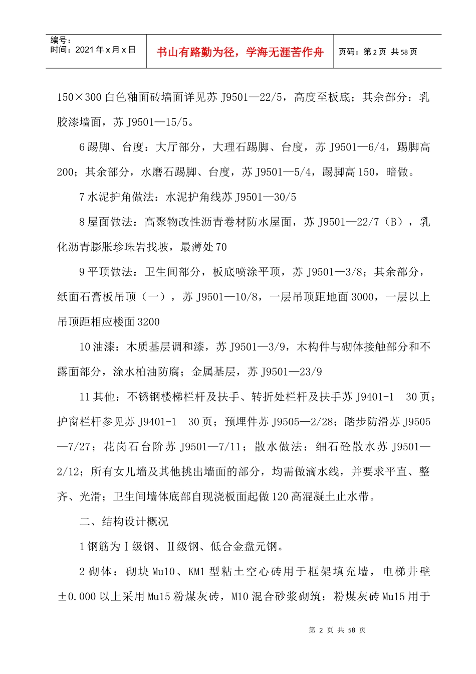 图书馆施工组织设计方案_第2页