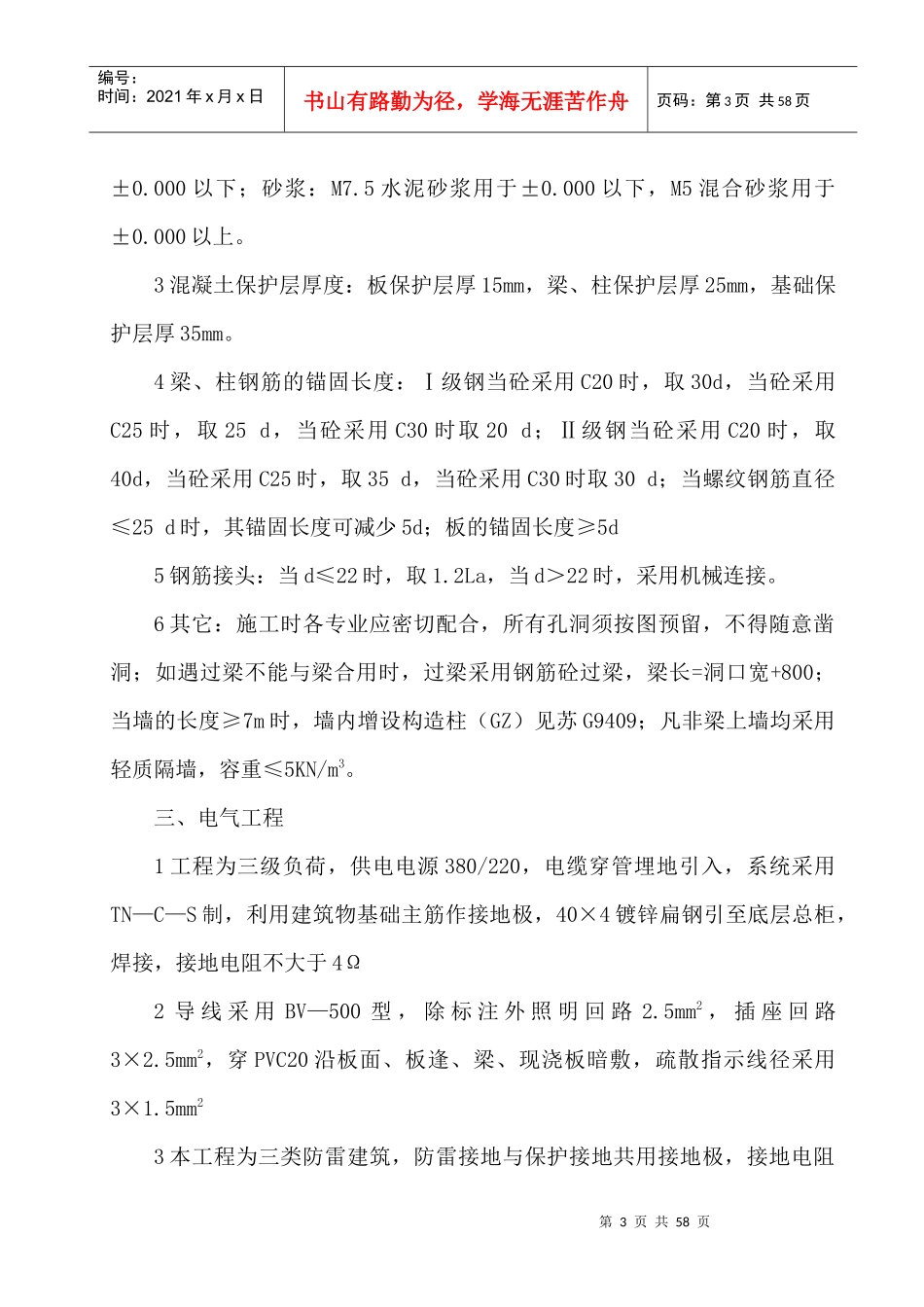 图书馆施工组织设计方案_第3页