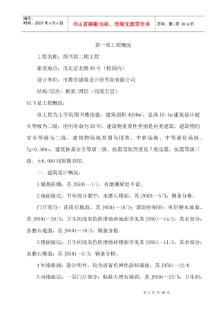 图书馆施工组织设计方案