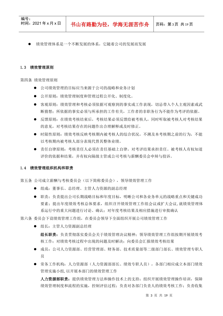 四川长虹绩效管理手册_第3页