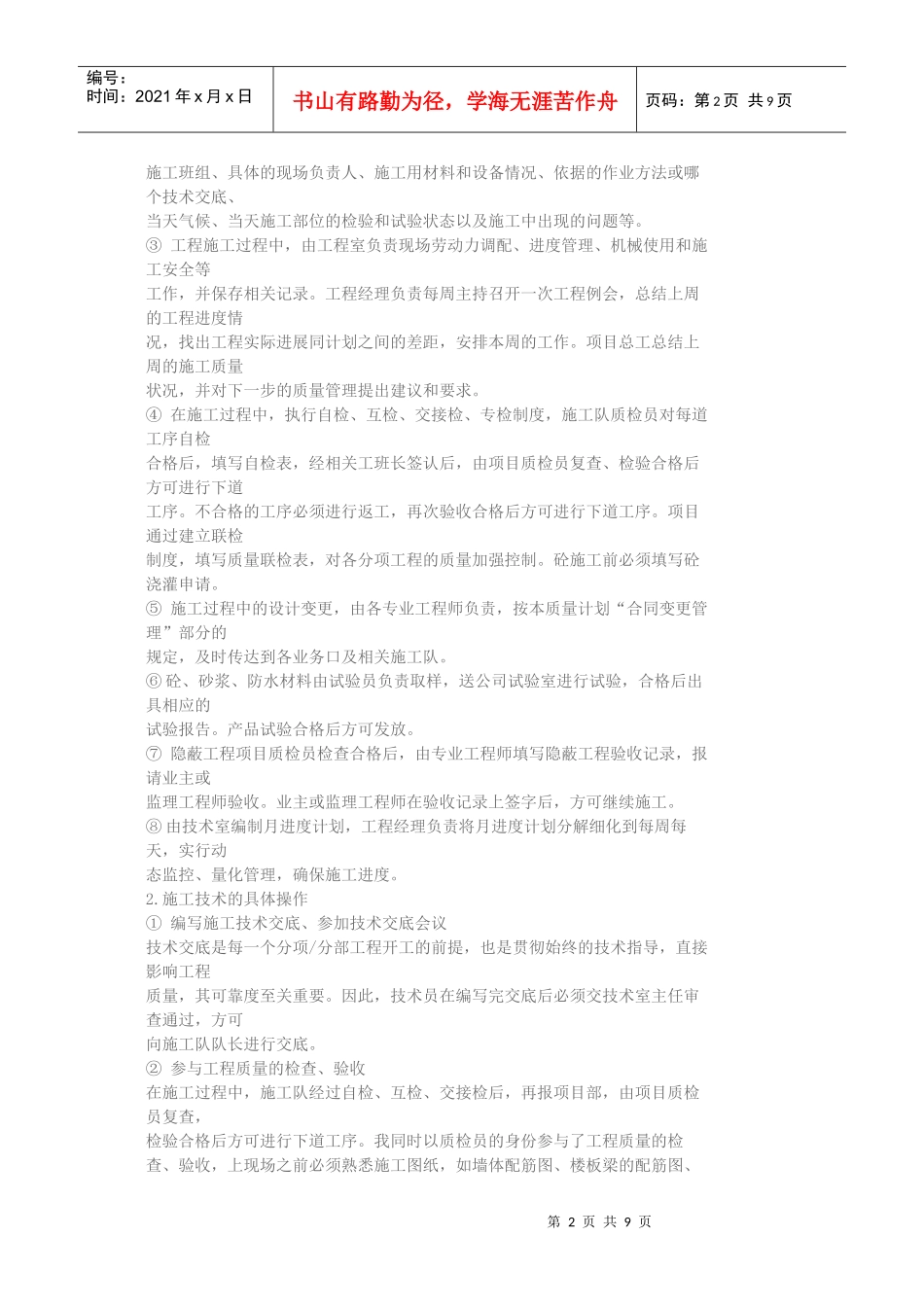 土木工程施工实习论文5937300868_第2页
