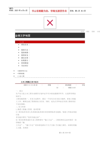 土木工程施工实习论文5937300868