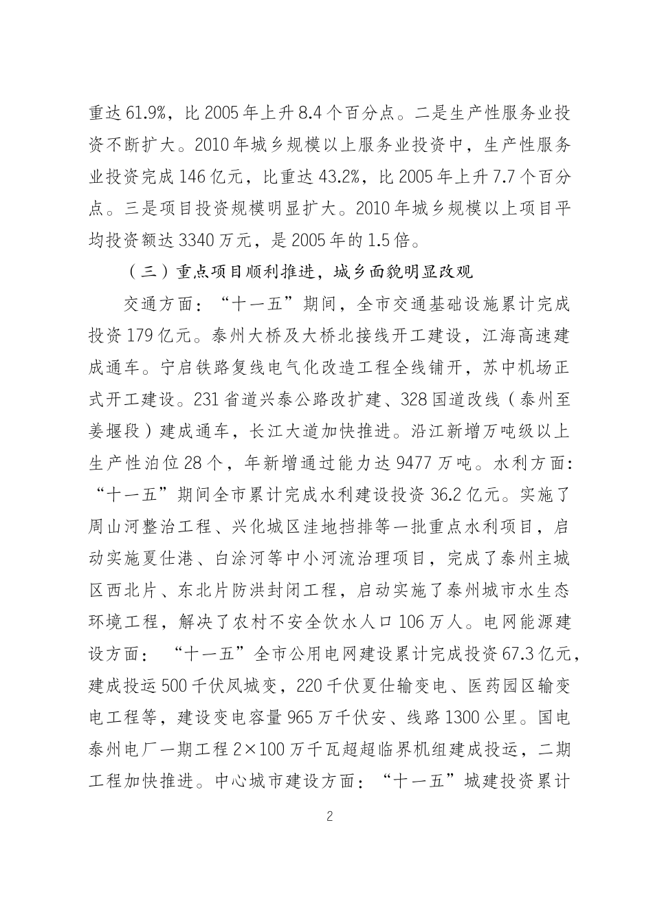 固定资产投资与重点项目建设十二五专项规划_第2页