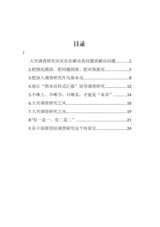 大兴调查研究主题研讨发言、心得体会材料汇编（10篇）