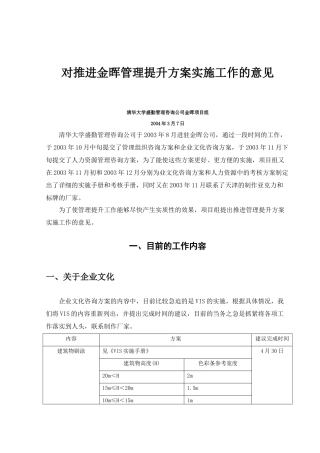 山西金晖煤焦化工—实施计划