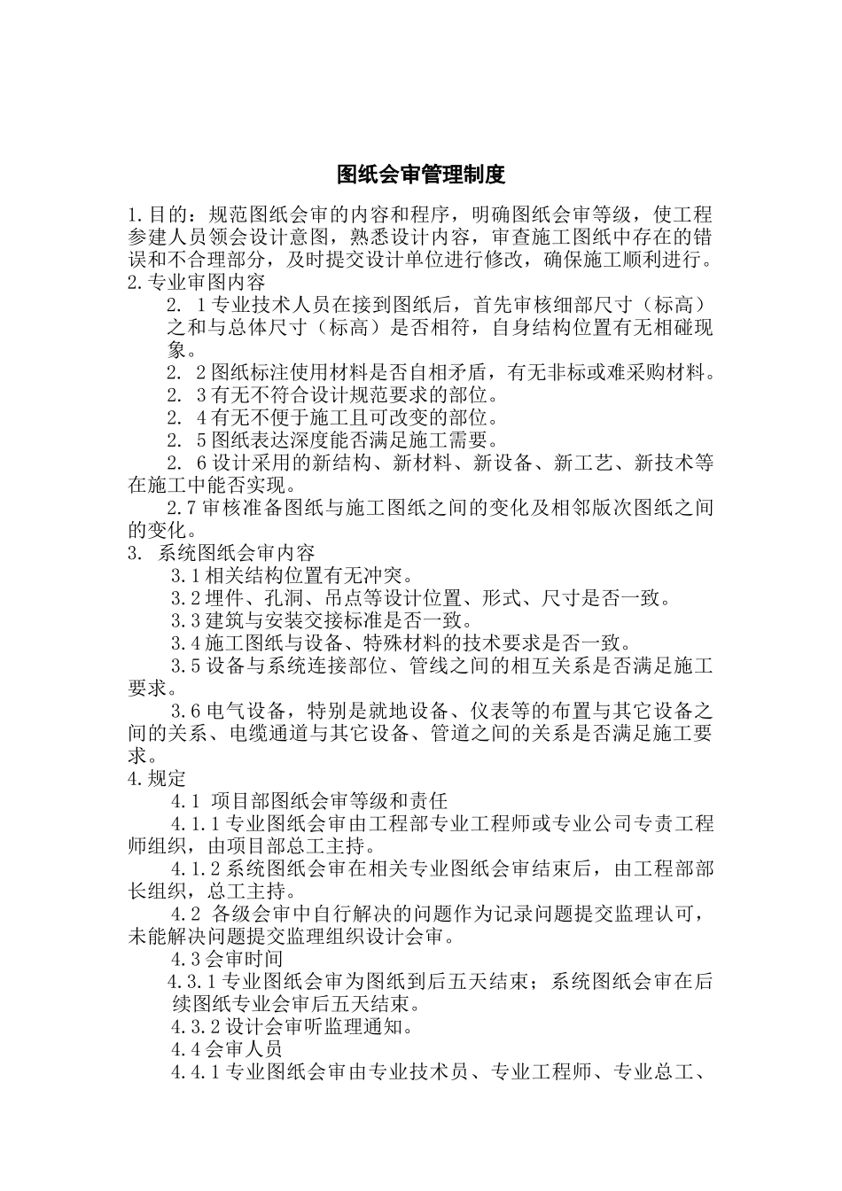图纸会审管理制度_第1页