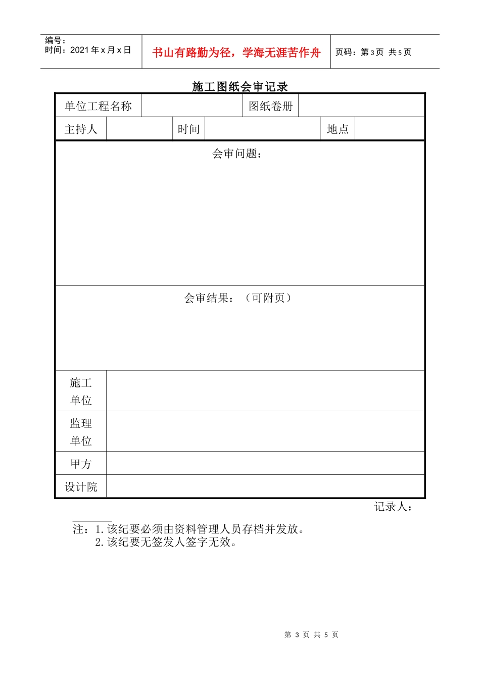 图纸会审管理制度_第3页