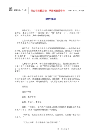 团队管理者需要留意：隐性渎职 Je XXXX-03-12