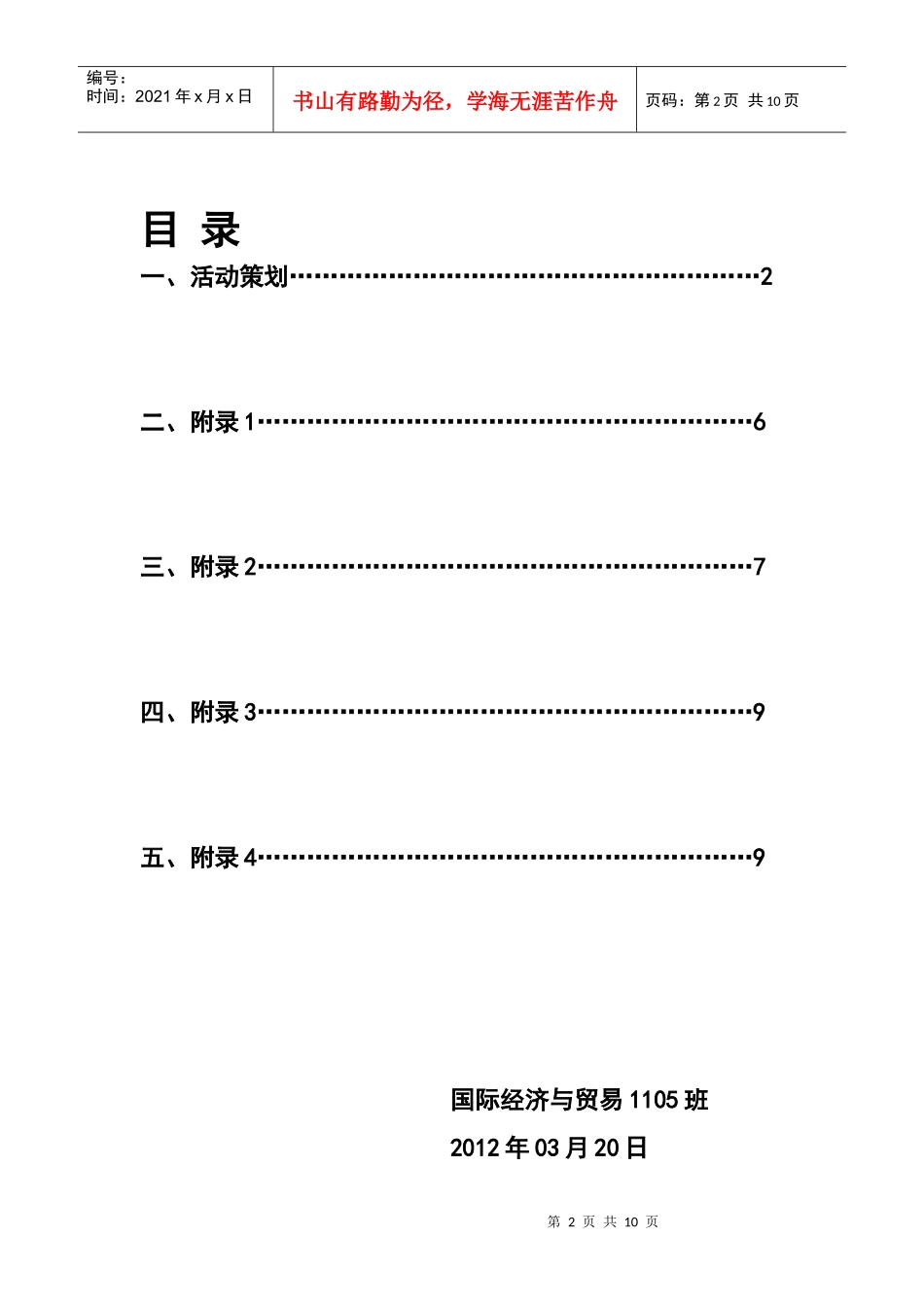 国贸1105班会策划书_第2页