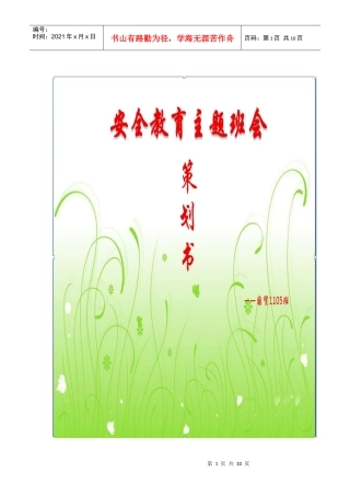 国贸1105班会策划书