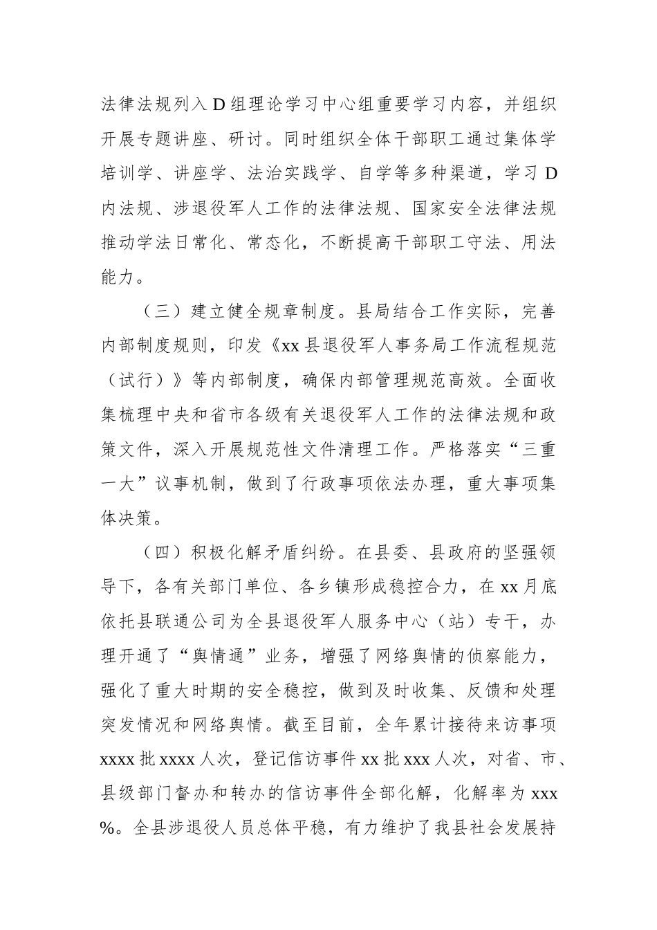 退役军人事务局2023年法治政府建设工作情况报告_第2页