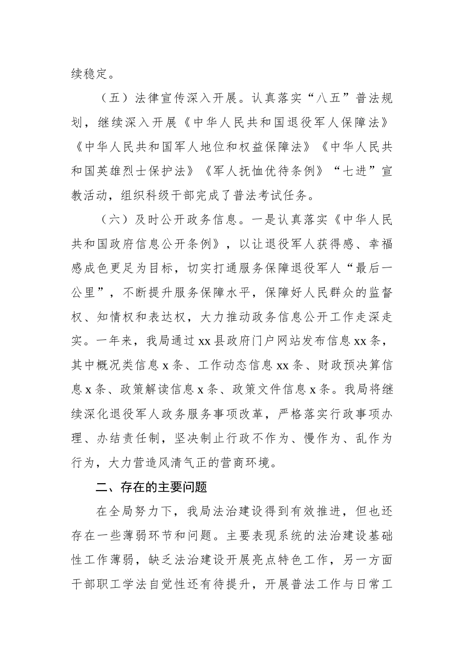 退役军人事务局2023年法治政府建设工作情况报告_第3页