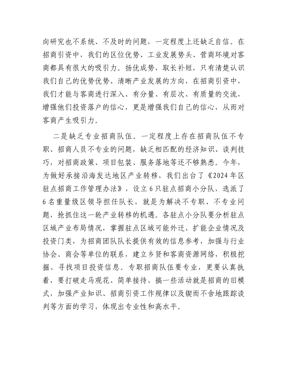在2024年全区招商引资工作会上的讲话_第3页