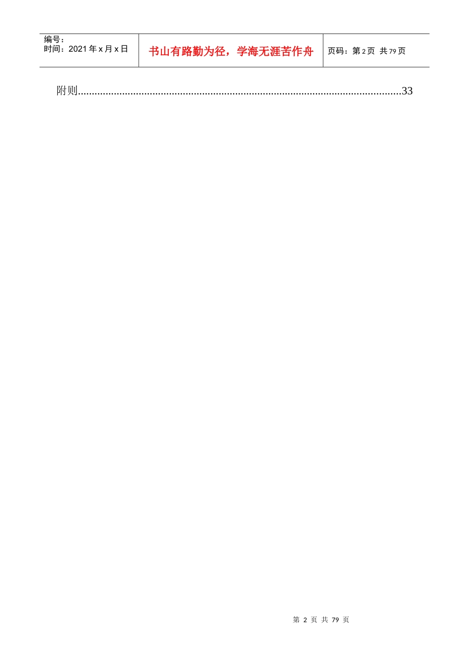 地产王某地产公司员工手册[1]_第2页