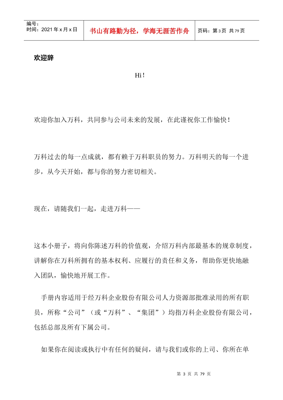 地产王某地产公司员工手册[1]_第3页