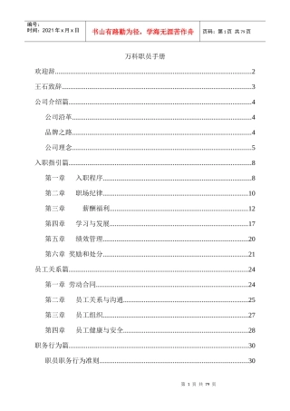 地产王某地产公司员工手册[1]
