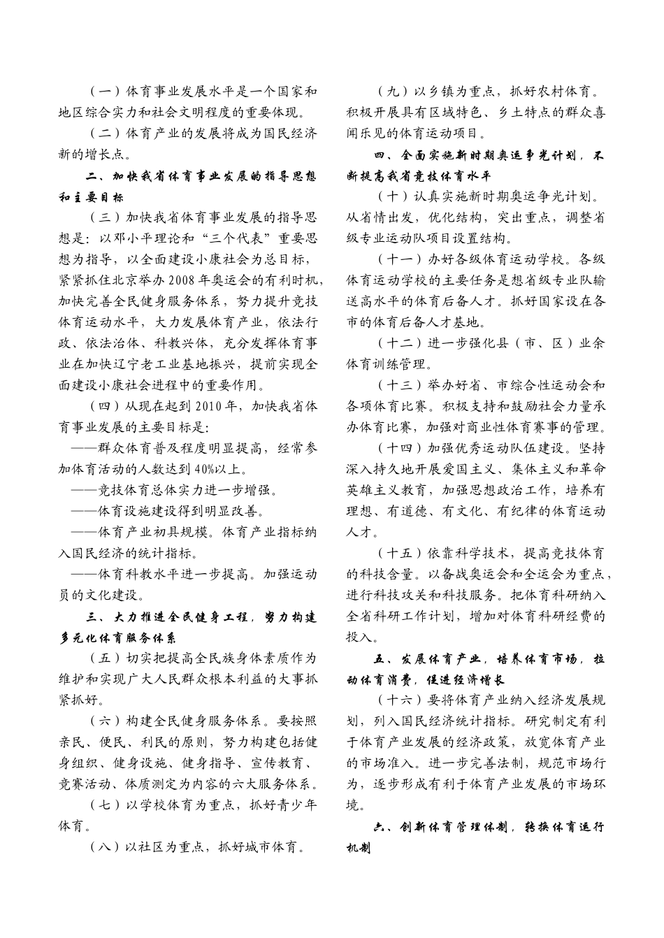国家体育总局政法司领导检查指导工作_第2页