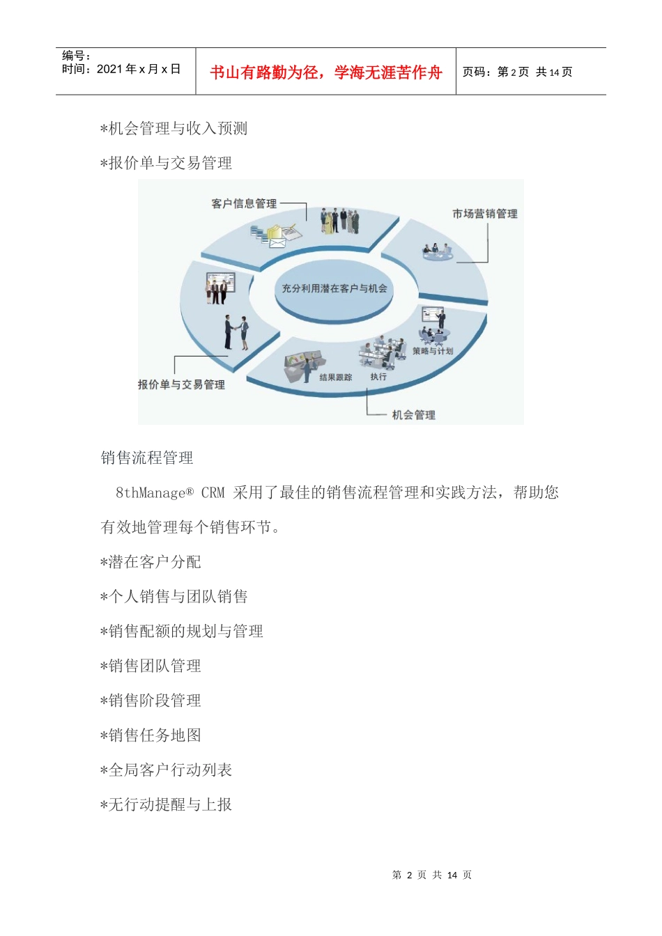 在实际工作中适时发出指引和提醒，及时发现问题，快速做出决策。_第2页