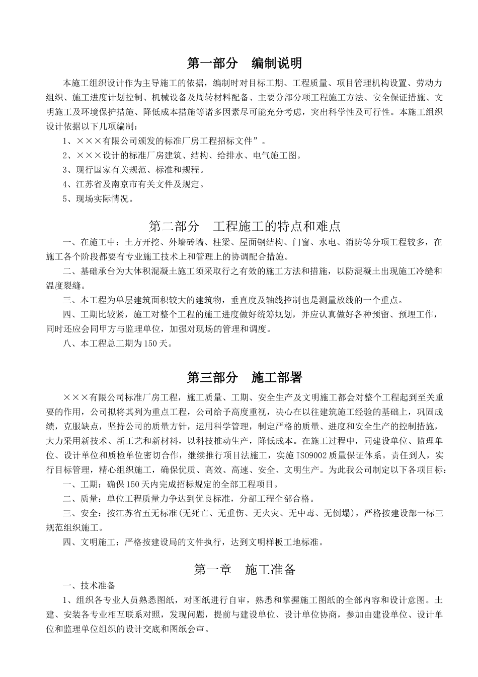 厂房工程施工组织设计_第1页