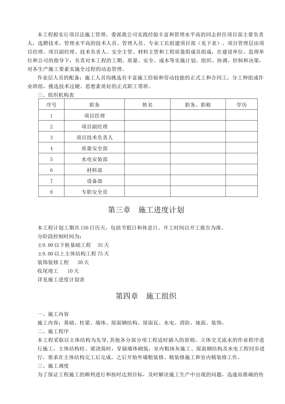 厂房工程施工组织设计_第3页