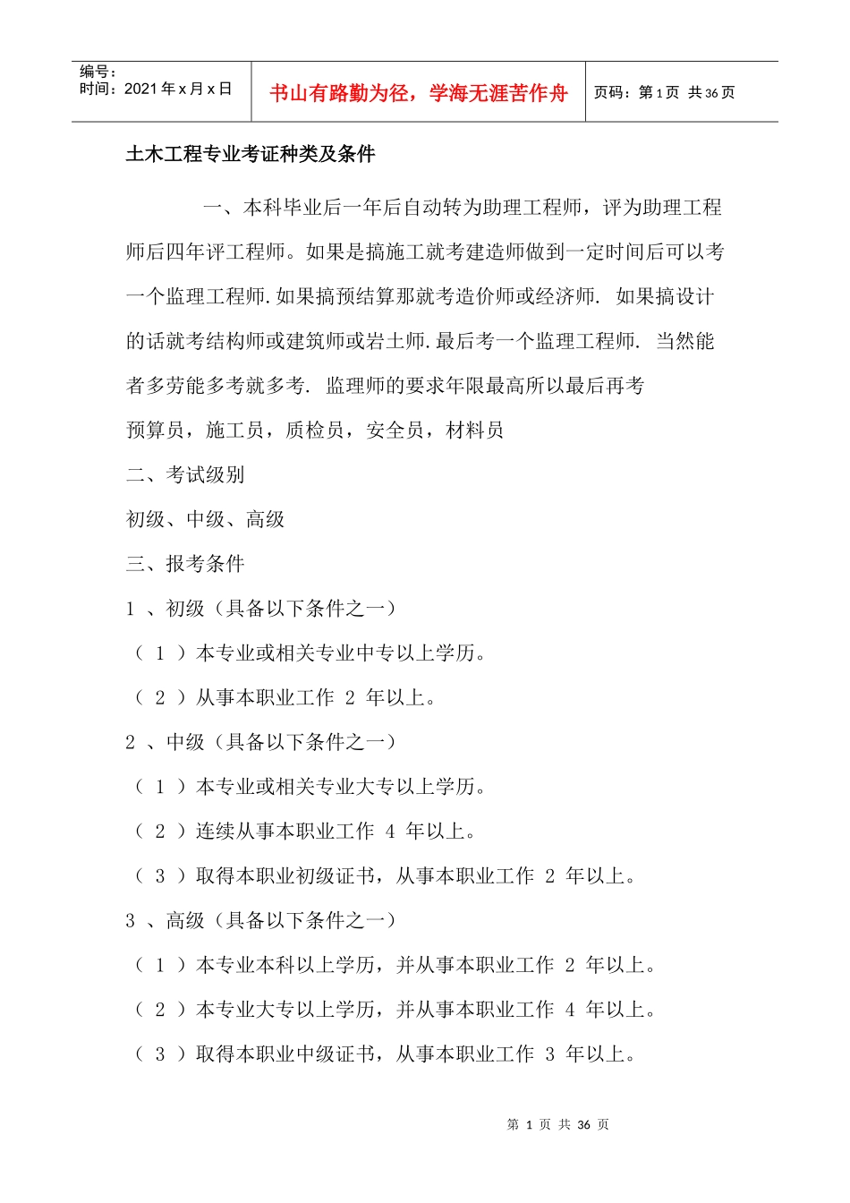 土木工程专业工程量常识_第1页