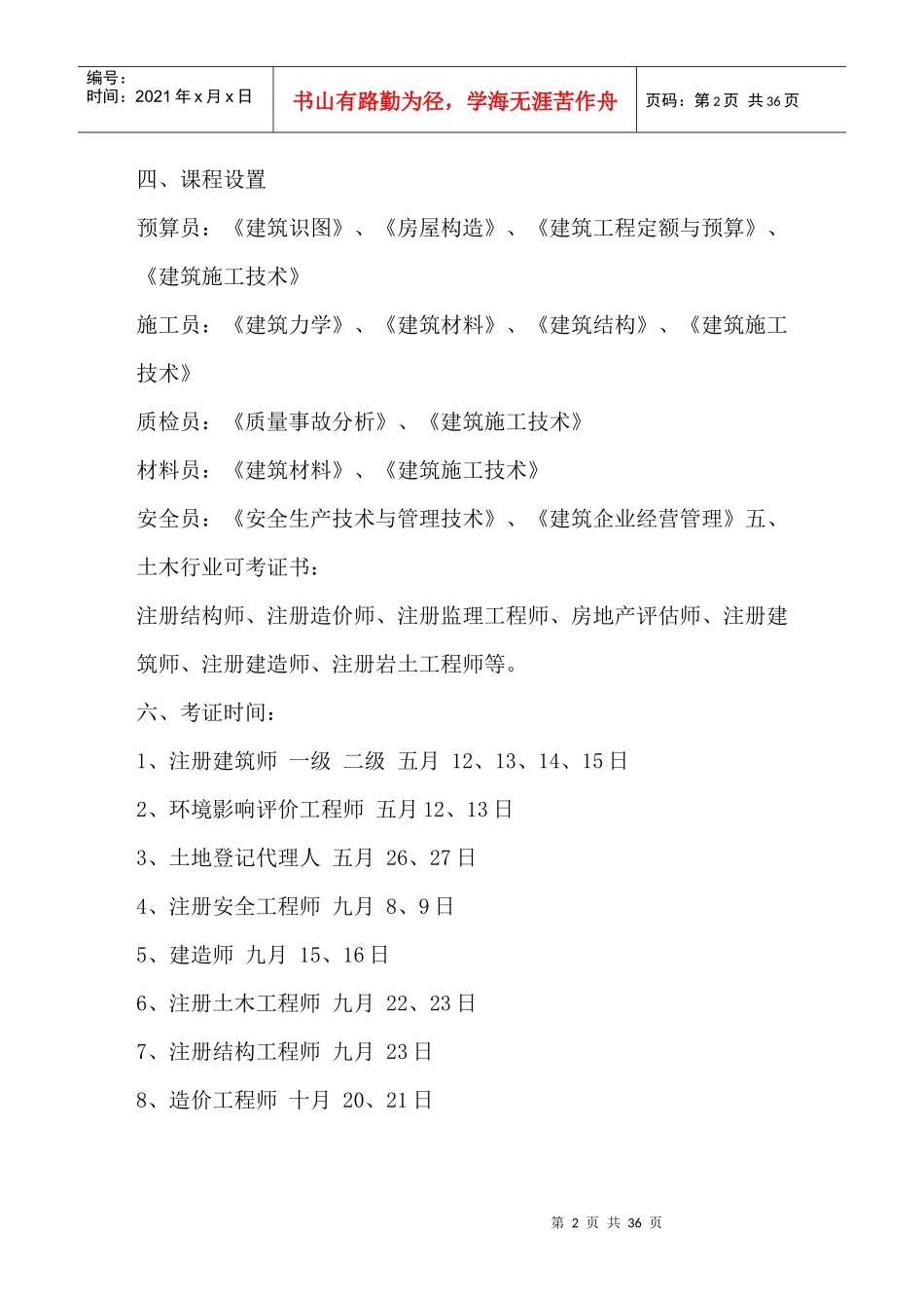 土木工程专业工程量常识_第2页