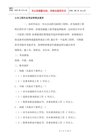 土木工程专业工程量常识