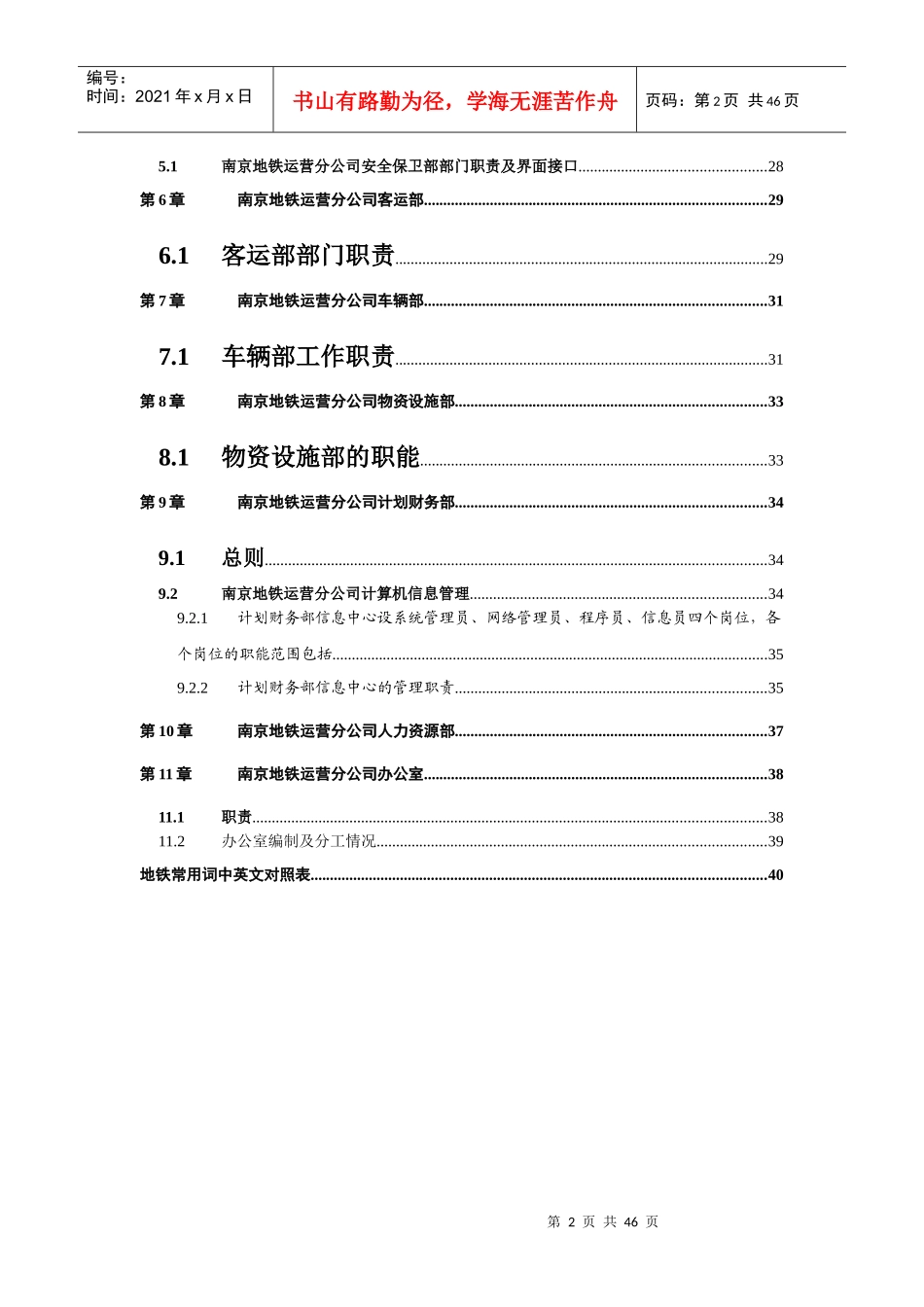 地铁运营岗前专业培训_第2页