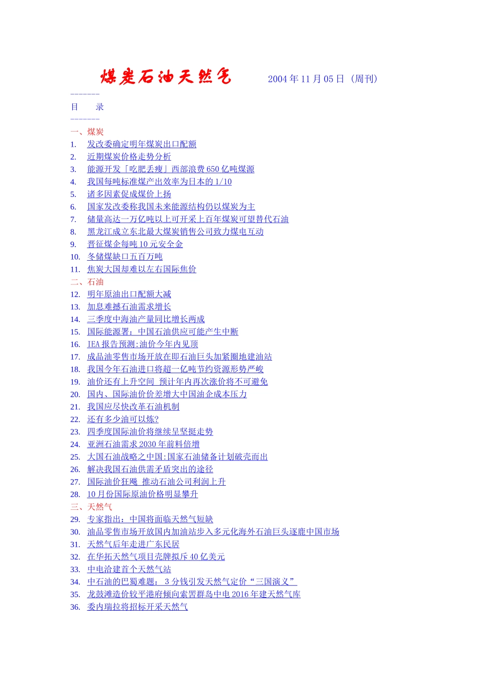 当前我国能源资源分析概况_第1页
