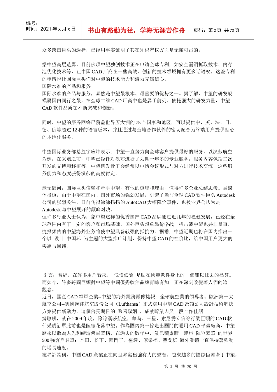 国产软件稳健发展跨国巨头牵手中望CAD_第2页