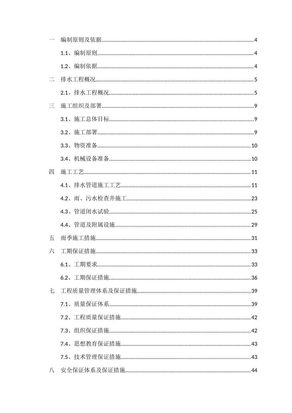 排水工程施工方案培训讲义_第2页
