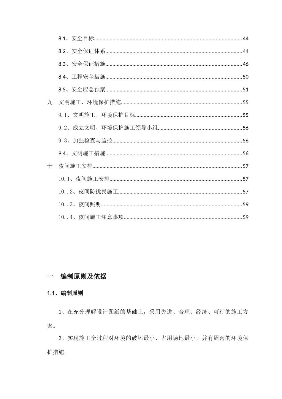 排水工程施工方案培训讲义_第3页