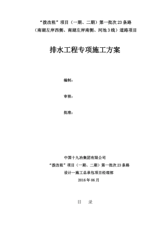 排水工程施工方案培训讲义